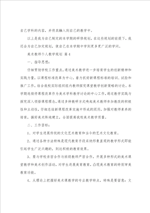 个人教学计划15篇