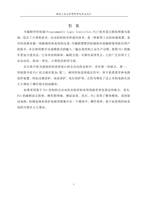 毕业设计(论文)--基于plc的全自动洗衣机毕业设计.docx