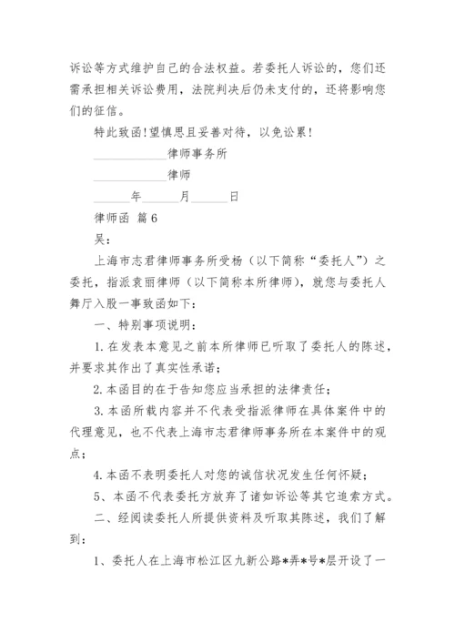 律师函.docx