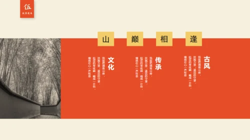 新中式山巅故里中国文化风通用PPT模板