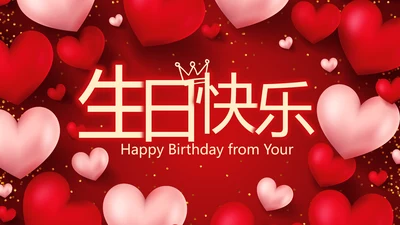 红色爱心喜庆生日快乐生日派对纪念册动态PPT