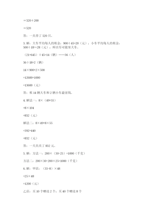 小学四年级下册数学期中测试卷【培优a卷】.docx