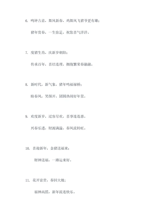 五年九至春联