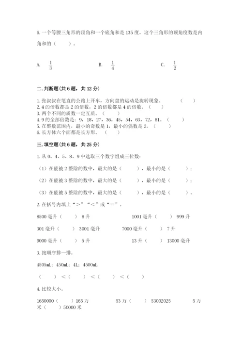 人教版小学五年级下册数学期末卷含答案（典型题）.docx