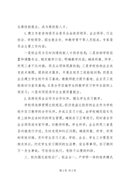 产教结合工作计划重点.docx