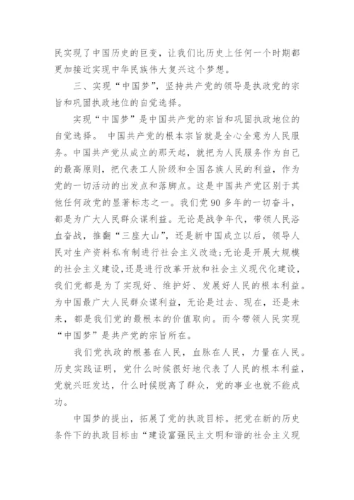 中国梦政治论文3000字.docx