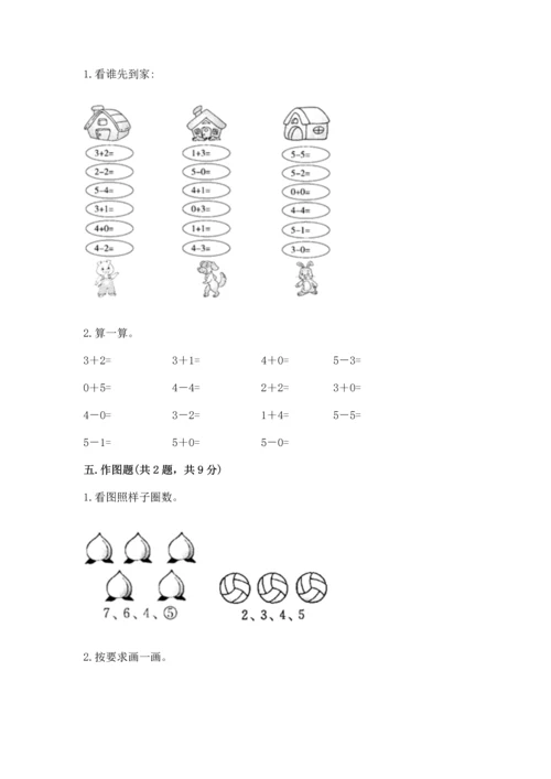 一年级上册数学期中测试卷（考点梳理）.docx