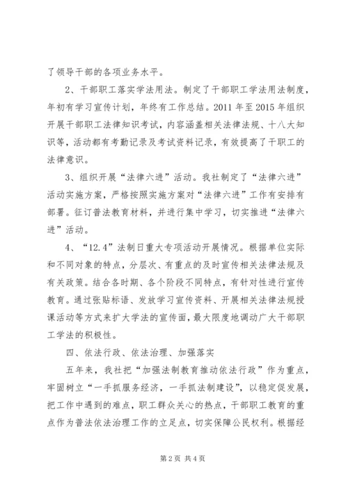 供销社六五普法先进经验材料 (2).docx