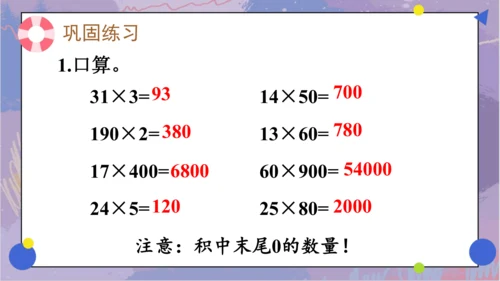 4.整理和复习（课件）-三年级下册数学人教版（共16张PPT）