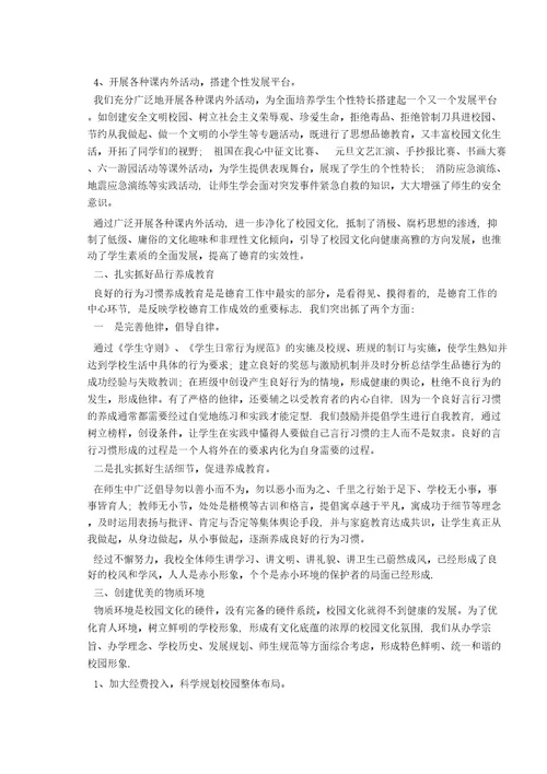 校园文化建设总结