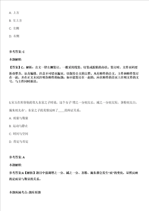 2022年01月浙江商业职业技术学院选聘应用工程学院院长文化建设处副处长模拟卷附带答案解析第73期