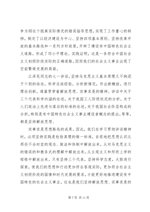 党的思想路线主要内容.docx