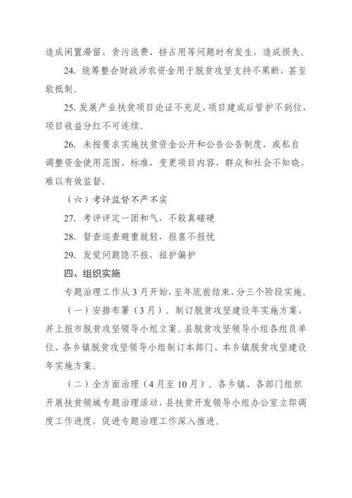 宁津县脱贫攻坚作风建设年活动实施专业方案.docx