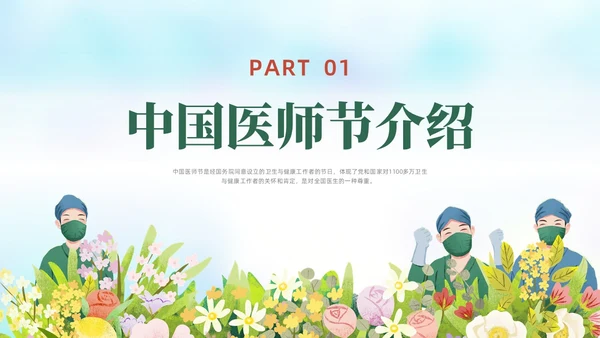 绿色水彩简约插画中国医师节PPT