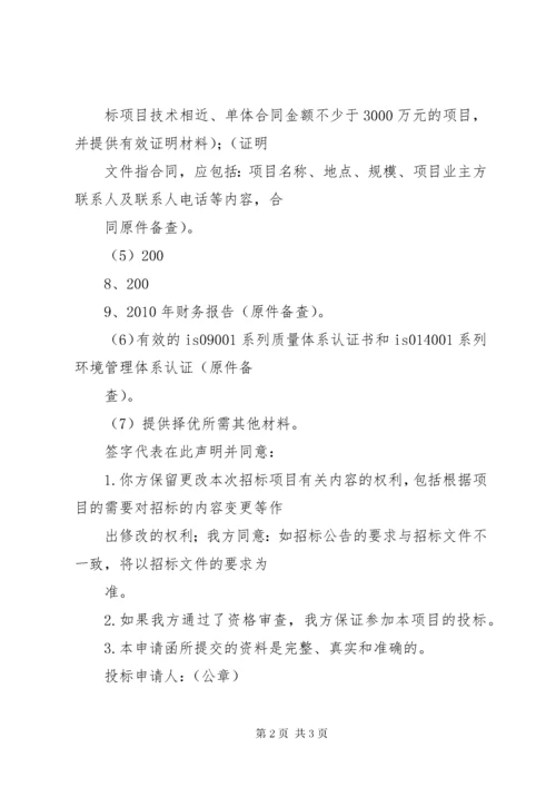资格审查申请函.docx