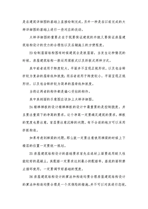 建筑结构设计问题与对策10篇