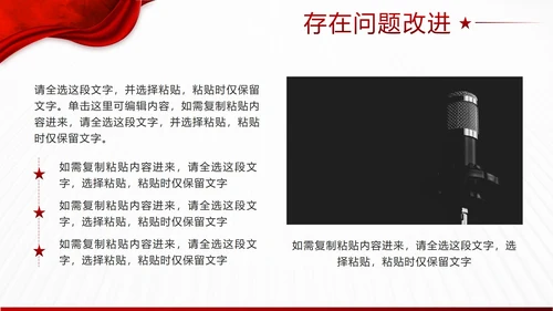 红色实景丝绸党正干部工作述职述廉报告PPT模板