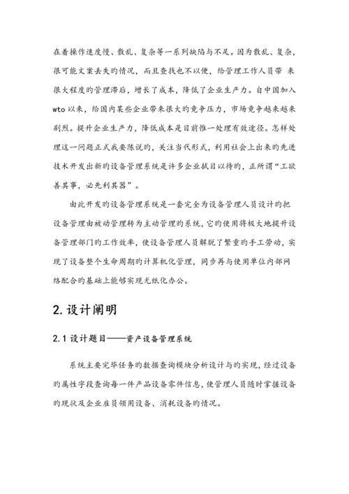 资产设备管理系统课程设计实验报告.docx