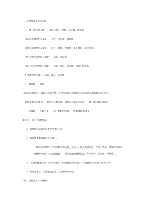 2023年初三化学上册期中考试知识点总结.docx