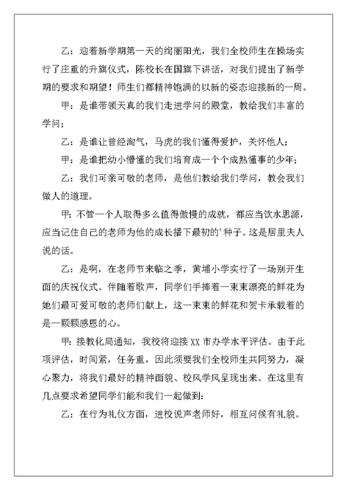 2022年小学新学期开学广播稿