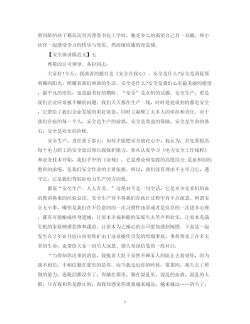 精编之安全防范不可小觑演讲稿范文（三）.docx