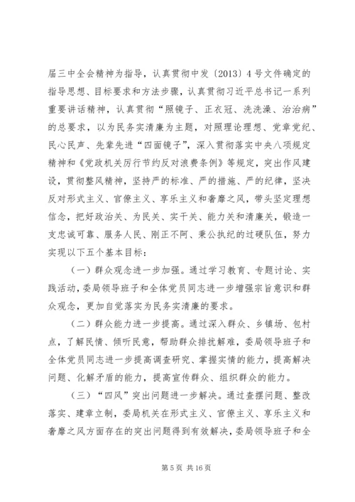 群众路线教育实践阶段工作方案2篇.docx