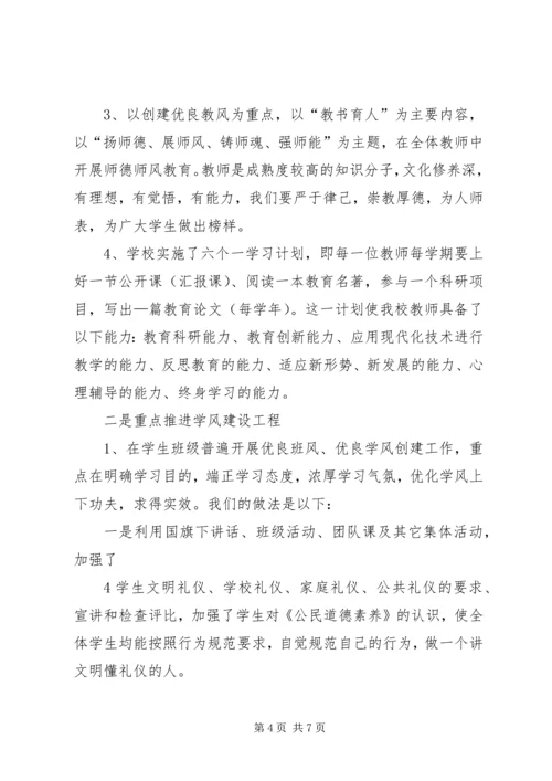 学校创建文明单位汇报材料.docx