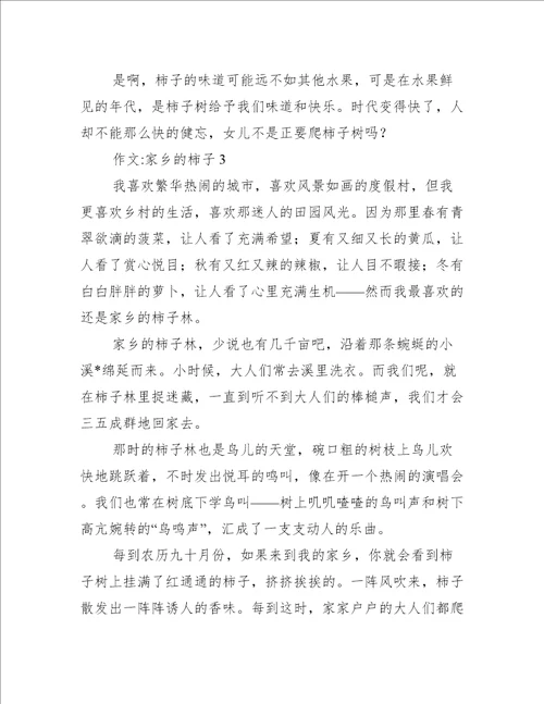 吃柿子作文3篇