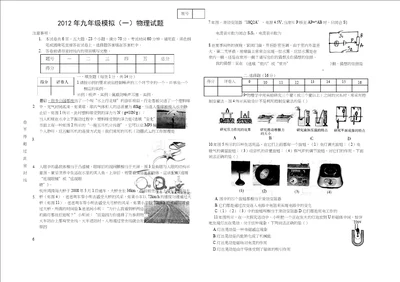 2012年九年级模拟一物理试题