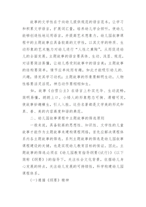 幼儿园课程故事_4.docx