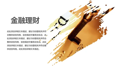 简约银行金融理财投资财务财富PPT模板