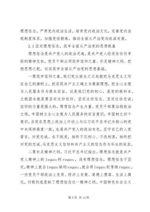 以党的政治建设推进全面从严治党的思考.docx