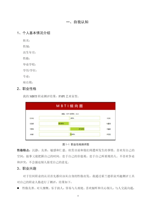 12页4700字摄影专业职业生涯规划.docx