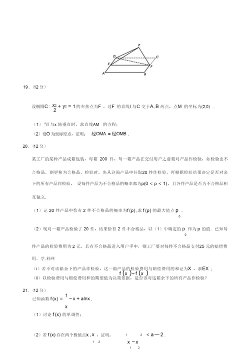 【新课标Ⅰ卷】2019年全国统一高考数学(理)试题(Word版,含答案解析).docx