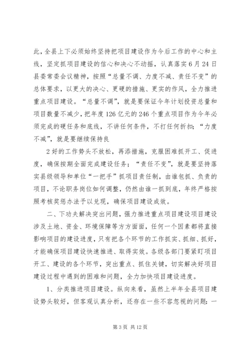 区委书记戴晓明在全区重大重点项目建设推进工作会上的讲话 (2).docx