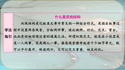 22《智取生辰纲》课件