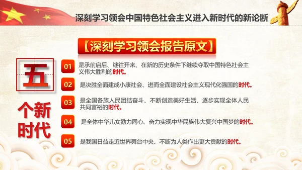 学习贯彻落实十九大报告精神PPT模板课件