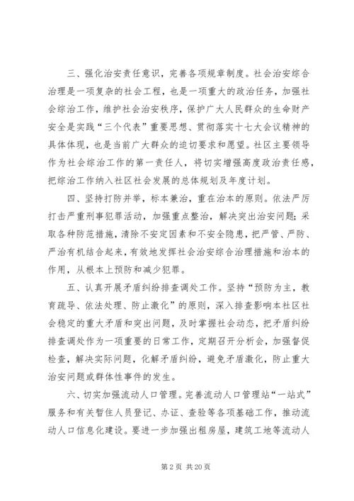 社区治保会工作计划.docx