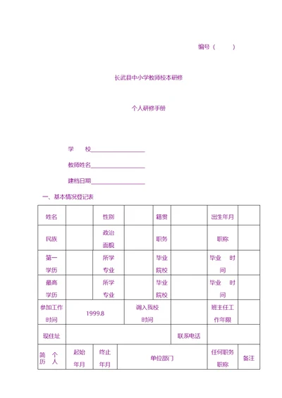 规范&制度-中学校本研修手册