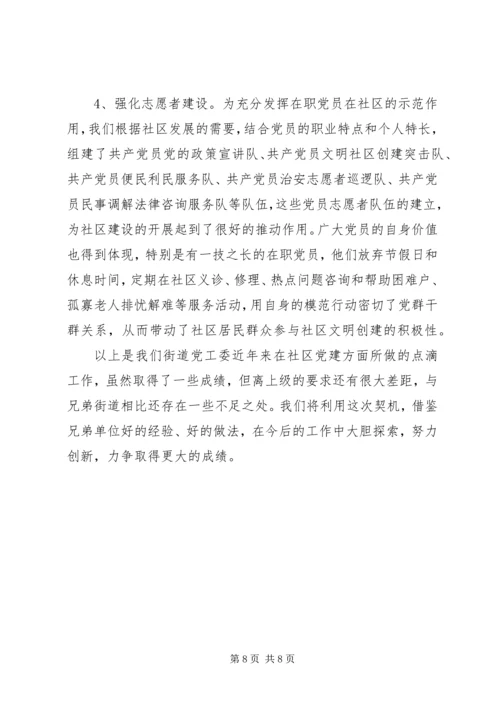 把提高党的执政能力体现到社区党建工作中.docx