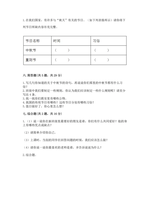 部编版小学二年级上册道德与法治期中测试卷精品【考点梳理】.docx