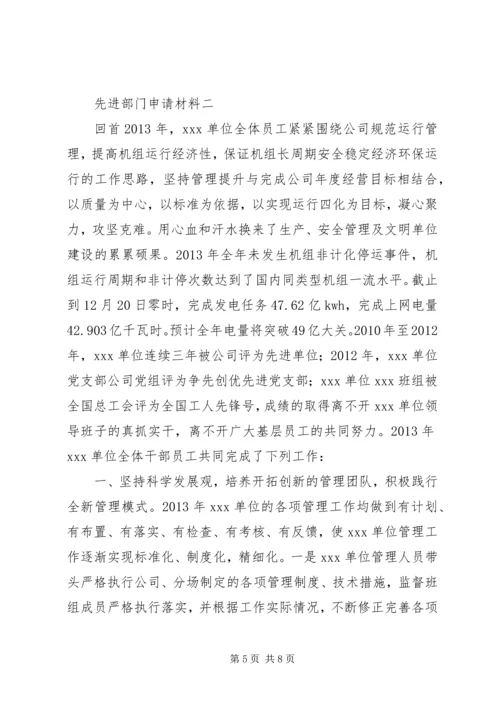 先进部门申请材料 (2).docx