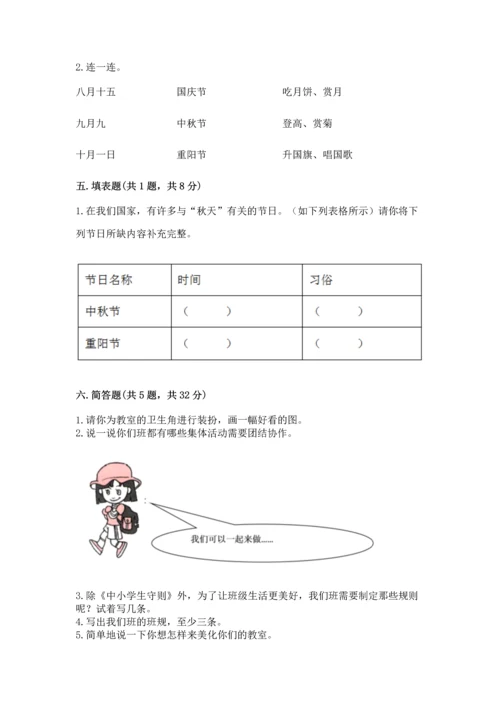 新部编版二年级上册道德与法治期中测试卷【培优b卷】.docx