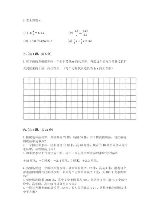 西师大版六年级数学下学期期末测试题精品（考点梳理）.docx
