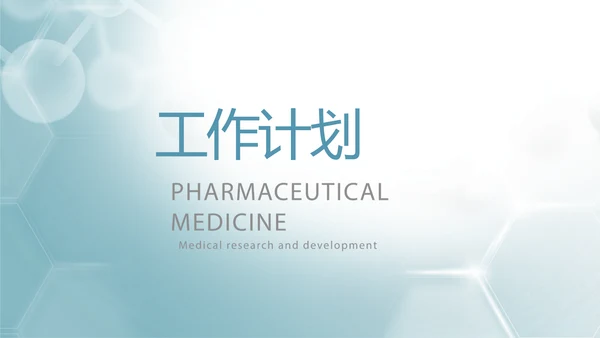 蓝色大气减肥药的危害动态PPT模板