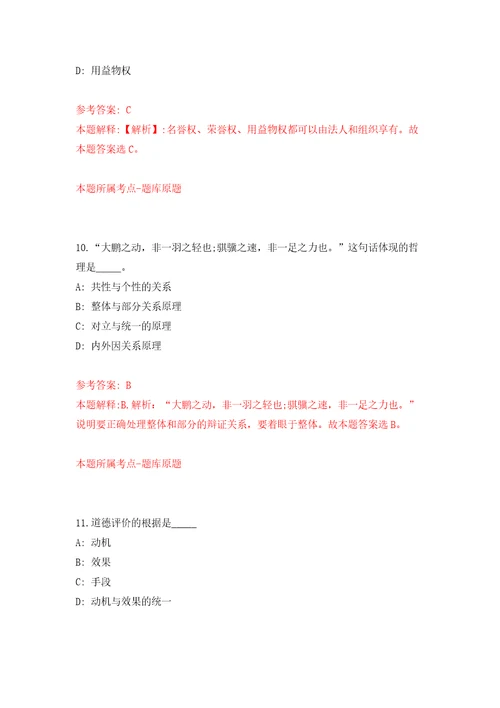 2022年山东青岛市人力资源和社会保障局所属事业单位招考聘用6人练习训练卷第7卷