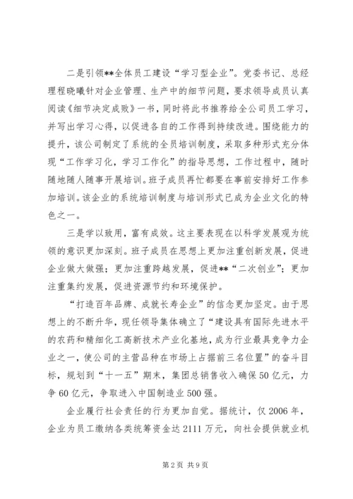 公司领导班子建设的做法和经验 (2).docx