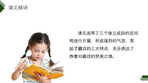 仍波切藏传佛教徒西藏风景PPT