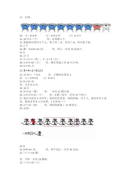 小学一年级上册数学解决问题50道答案下载.docx