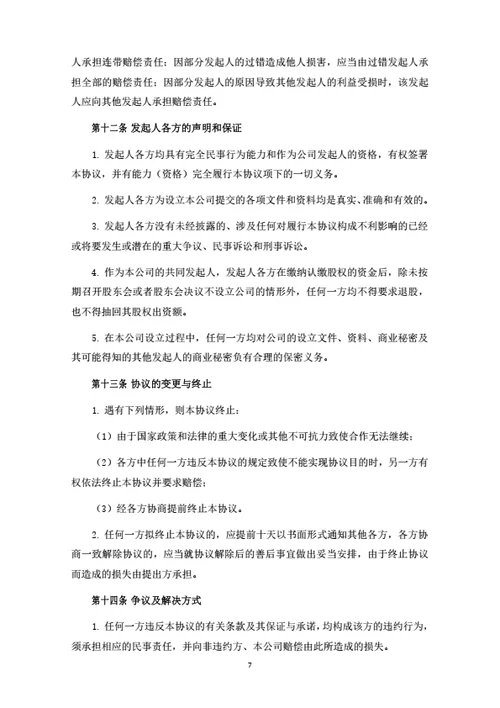 有限公司股东投资合作协议